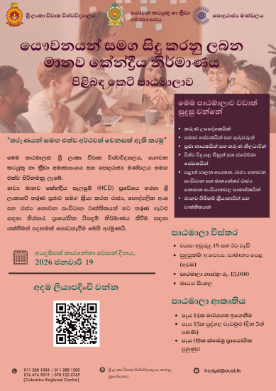 Flyer - Short course in HCDYP (2)