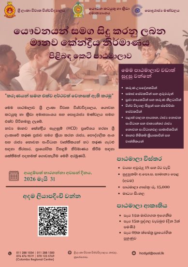 Sinhala Flyer - Short course in HCDYP (1)