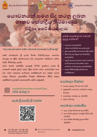 Sinhala Flyer - Short course in HCDYP